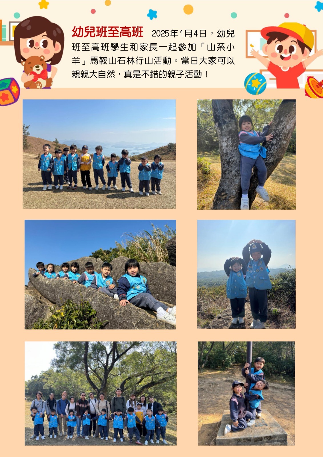 課室外進行的體驗式學習活動天地 「山系小羊」馬鞍山石林行山活動